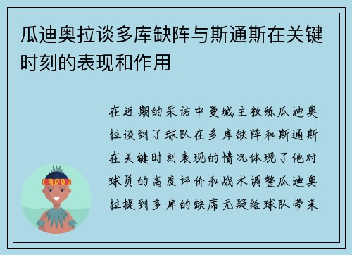 瓜迪奥拉谈多库缺阵与斯通斯在关键时刻的表现和作用