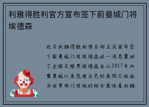 利雅得胜利官方宣布签下前曼城门将埃德森