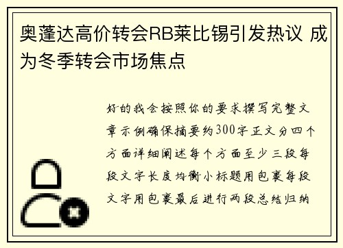 奥蓬达高价转会RB莱比锡引发热议 成为冬季转会市场焦点