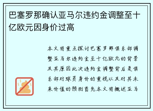 巴塞罗那确认亚马尔违约金调整至十亿欧元因身价过高