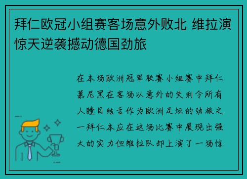 拜仁欧冠小组赛客场意外败北 维拉演惊天逆袭撼动德国劲旅