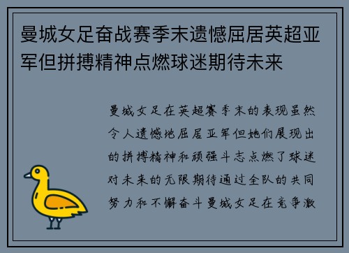 曼城女足奋战赛季末遗憾屈居英超亚军但拼搏精神点燃球迷期待未来
