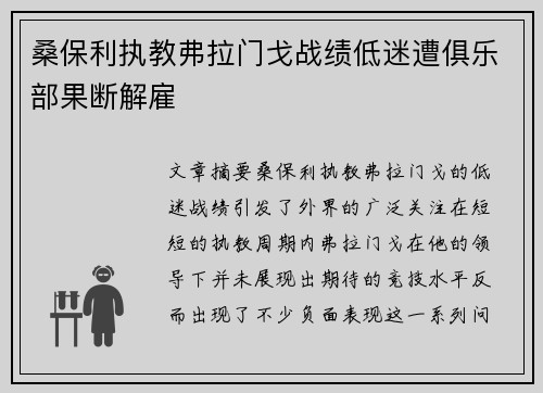 桑保利执教弗拉门戈战绩低迷遭俱乐部果断解雇