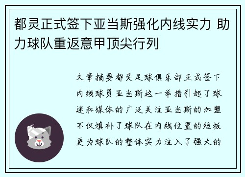 都灵正式签下亚当斯强化内线实力 助力球队重返意甲顶尖行列