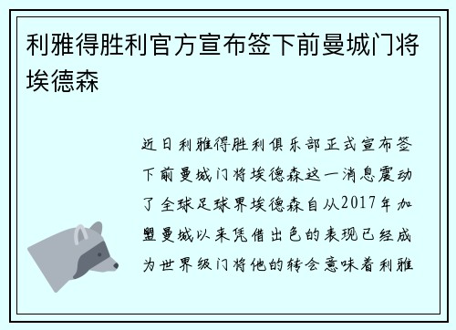 利雅得胜利官方宣布签下前曼城门将埃德森