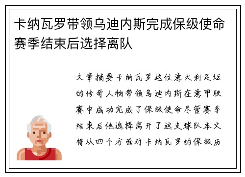 卡纳瓦罗带领乌迪内斯完成保级使命赛季结束后选择离队