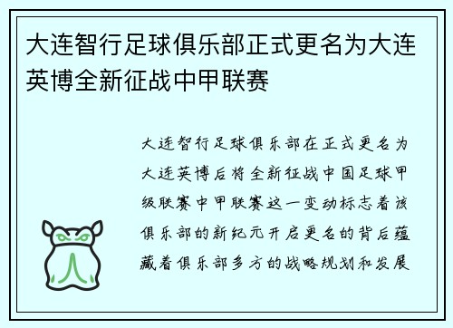 大连智行足球俱乐部正式更名为大连英博全新征战中甲联赛